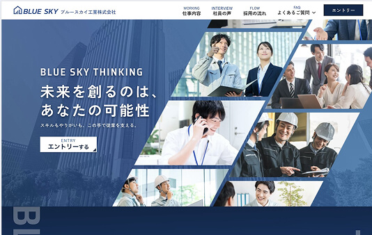 写真:BLUESKYのサイト