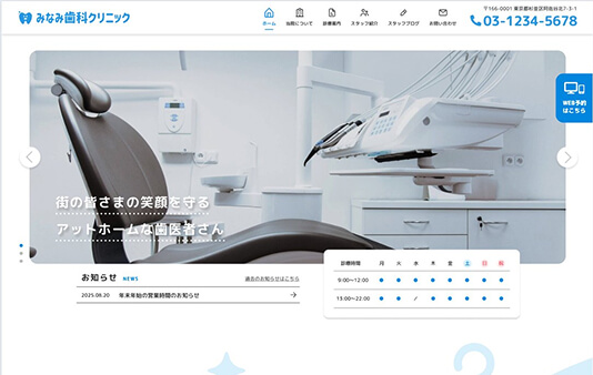 写真:歯科クリニックのサイト