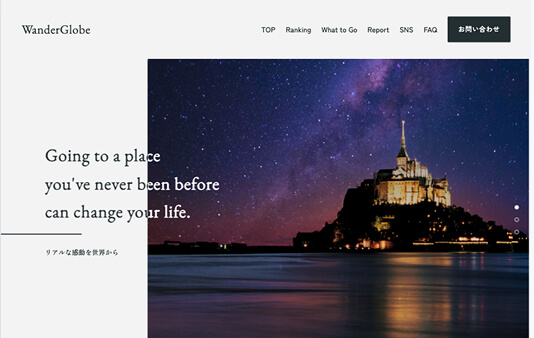 写真:Wander Globeのサイト