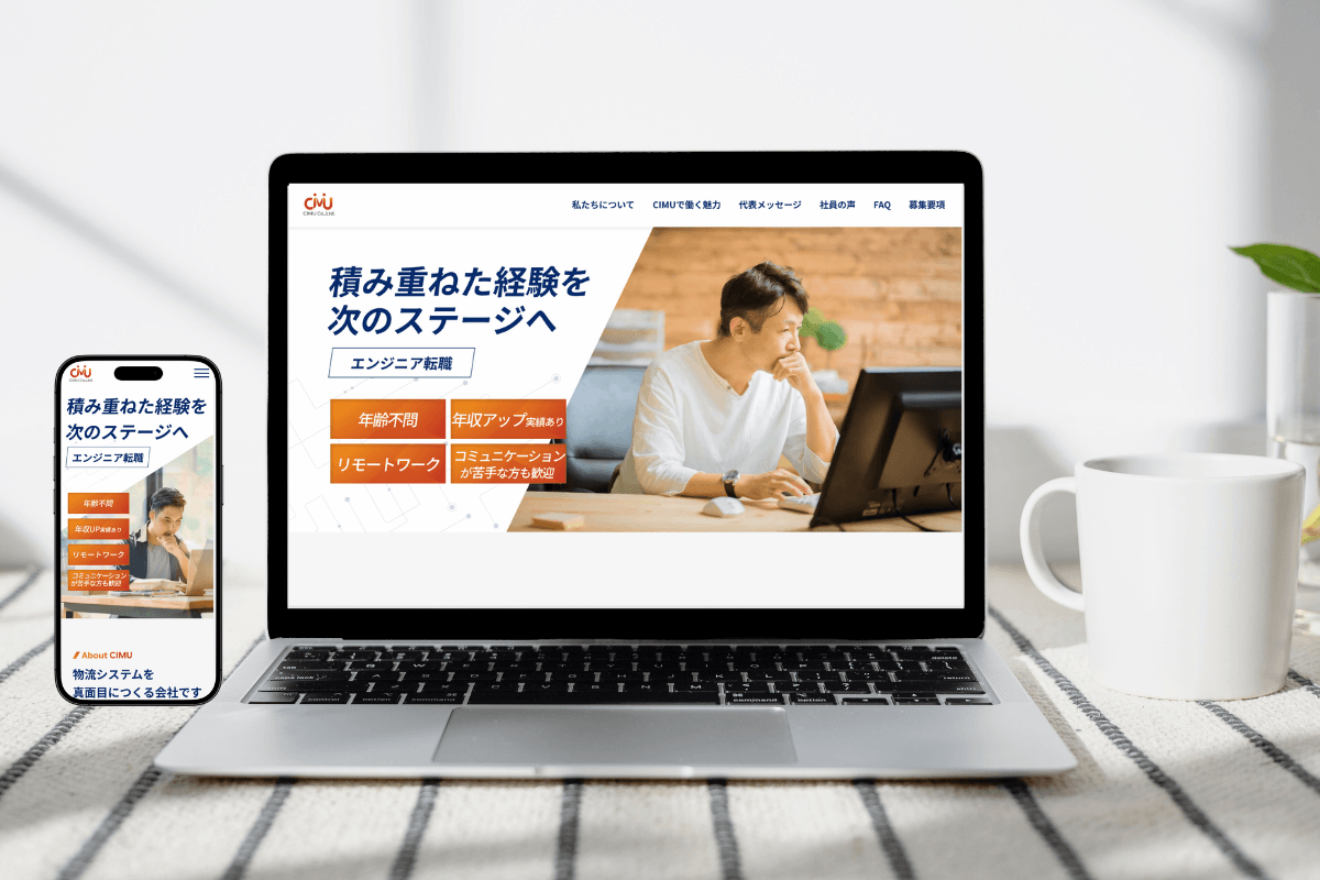 採用サイト